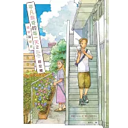 平凡無奇的每一天2貓咪與鄰居 (電子書)