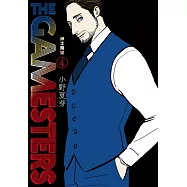 THE GAMESTERS 紳士賭徒 4 (電子書)