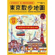 東京散步地圖：從市區到近郊，達人精選深度巡禮路線 (電子書)