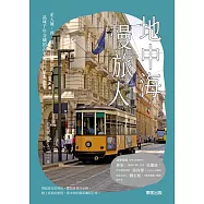 地中海慢旅人：走入葡、西、義、法與摩納哥，品味千年交織的古老風情與迷人海岸 (電子書)