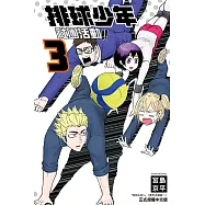 排球少年社團活動!! (3) (電子書)