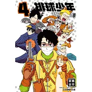 排球少年社團活動!! (4) (電子書)