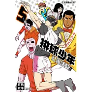 排球少年社團活動!! (5) (電子書)