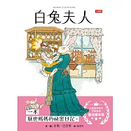 白兔夫人 (電子書)