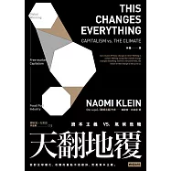 天翻地覆：資本主義 vs. 氣候危機 (電子書)