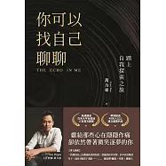 你可以找自己聊聊-踏上自我探索之旅 (電子書)