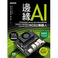 邊緣AI-使用NVIDIA Jetson Orin Nano開發具備深度學習、電腦視覺與生成式AI功能的ROS2機器人 (電子書)