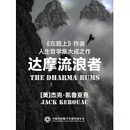 達摩流浪者 (電子書)