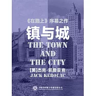 鎮與城 (電子書)