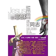 當耶穌遇見同志 (電子書)