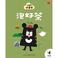 小黑啤玩臺灣2 竹縣篇：泡好茶 (電子書)