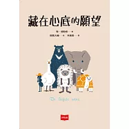 藏在心底的願望(刺蝟系列3) (電子書)