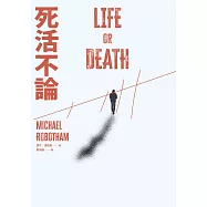 死活不論 (電子書)