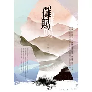儺賜 (電子書)