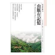 山脈有記憶The Mountains Have a Memory (電子書)