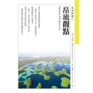 帛琉觀點Palauan Perspectives (電子書)