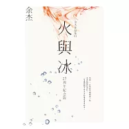 火與冰 (電子書)