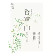 香草山 (電子書)