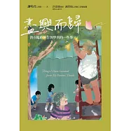 盡興而歸：我在臨終與告別學到的一些事 (電子書)