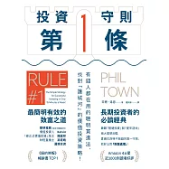 投資守則第一條：有錢人都在用的聰明買進法，找對「護城河」的價值投資策略! (電子書)