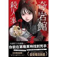 奇岩館殺人案 (電子書)