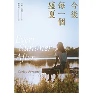 今後每一個盛夏 (電子書)