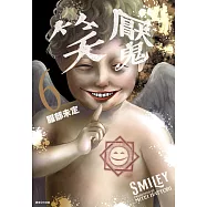 笑魘(06) (電子書)