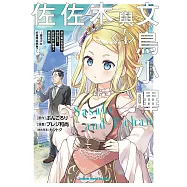 佐佐木與文鳥小嗶 (4) (電子書)