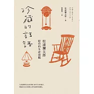 珍藏的話語 (電子書)