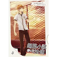 網路小說的法則 4 (電子書)