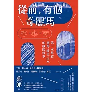 從前，有個奇麗馬 (電子書)