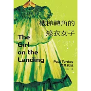 樓梯轉角的綠衣女子 (電子書)