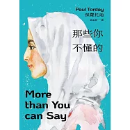 那些你不懂的 (電子書)