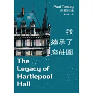 我繼承了一座莊園 (電子書)