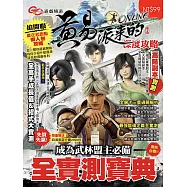 GC遊戲頻道 黃易派來的深度攻略 (電子書)