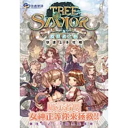 救世者之樹快速上手攻略 (電子書)