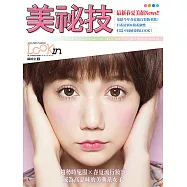 美祕技-最新春夏美顏News!! (電子書)