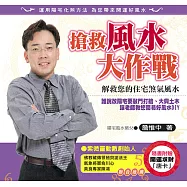 搶救風水大作戰 (電子書)