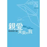 親愛未來的我 (電子書)