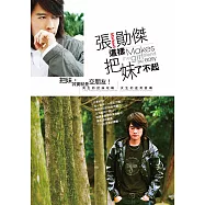 張勛傑 這樣把妹了不起 (電子書)