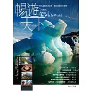 暢遊天下 (電子書)