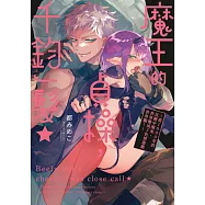 魔王的貞操，千鈞一髮★~從1000年的沈睡中醒來，世界變成了色情遊戲世界觀!~(全)【含電子限定特典】 (電子書)