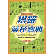 塔羅葵花寶典 (電子書)