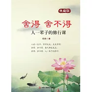 捨得 捨不得 (電子書)