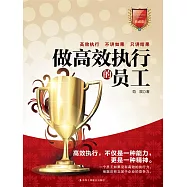 做高效執行的員工：典藏版 (電子書)