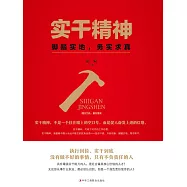 實幹精神 (電子書)