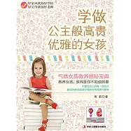 學做公主般高貴優雅的女孩 (電子書)