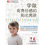 學做有責任感的陽光男孩 (電子書)
