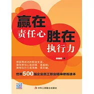 贏在責任心，勝在執行力 (電子書)