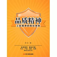 品質精神：工匠精神的核心體現 (電子書)